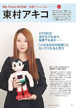 鉄腕アトムを作ろう　コミュニケーションロボット コミュニケーション・ロボット 週刊 鉄腕アトムを作ろう! 2018年